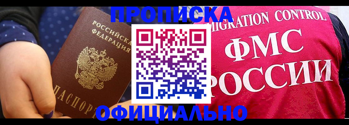 прописка для работы в Рыбном