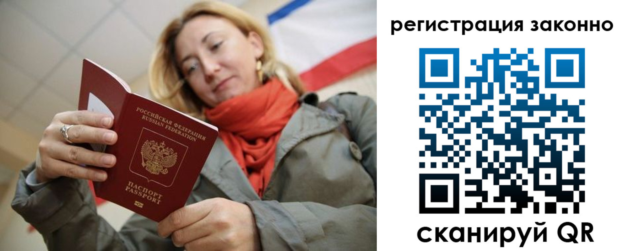 прописка для работы в Рыбном