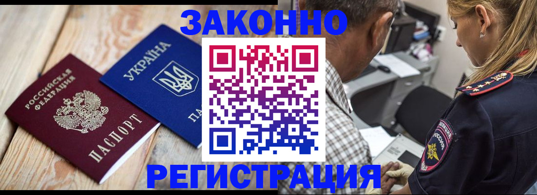 прописка иностранных граждан в Рыбном