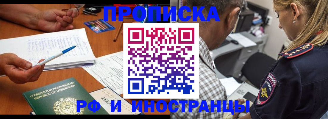 прописка в квартире в Рыбном