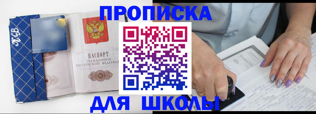 прописка ребенка в Рыбном