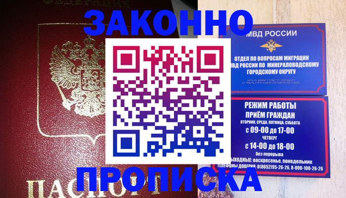 временная регистрация адрес в Рыбном